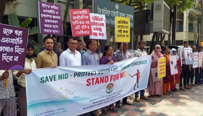 নির্বাচন কমিশনের অধীনে এনআইডি সেবা রাখার দাবিতে না.গঞ্জে মানববন্ধন