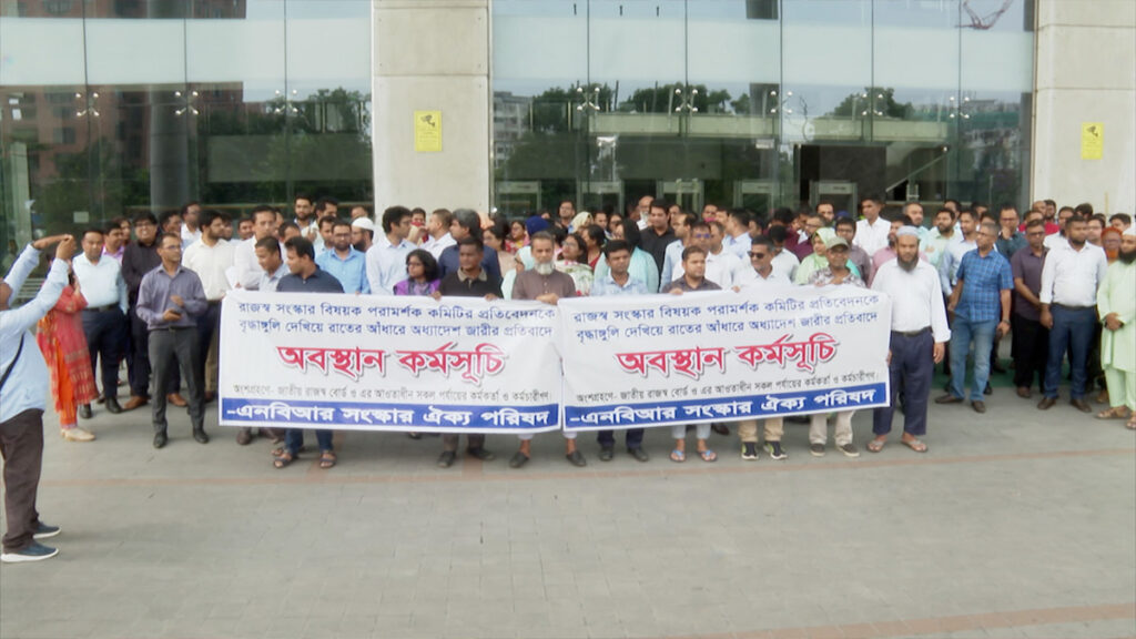 এনবিআর বিলুপ্ত করার অধ্যাদেশ বাতিলের দাবি সংস্কার ঐক্য পরিষদের