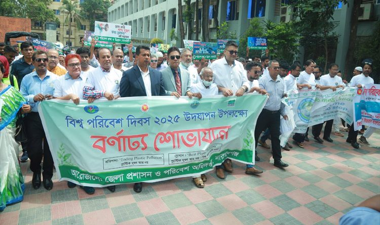 নানা আয়োজেন নারায়ণগঞ্জে বিশ্ব পরিবেশ দিবস পালিত