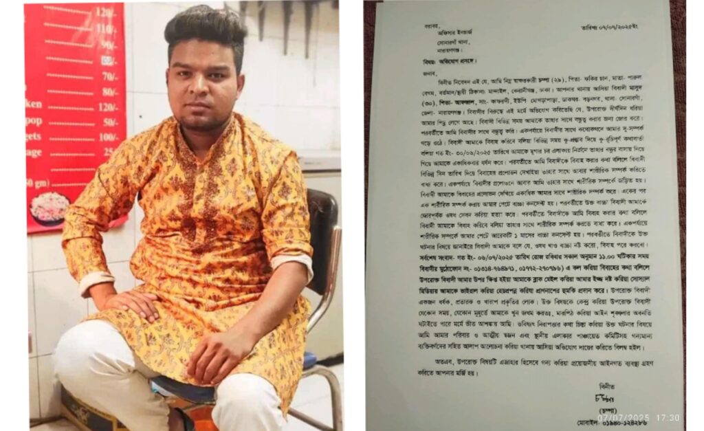 বিয়ের প্রলোভনে ধর্ষণ সন্তানসম্ভবা প্রেমিকাকে রেখে উধাও সোনারগাঁয়ের মাসুদ,থানায় লিখিত অভিযোগ