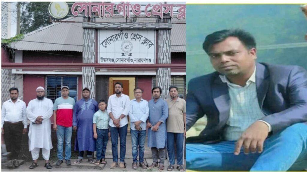 সাংবাদিক তুহিন হত্যার বিচার চেয়ে সোনারগাঁও প্রেসক্লাবে মানববন্ধন