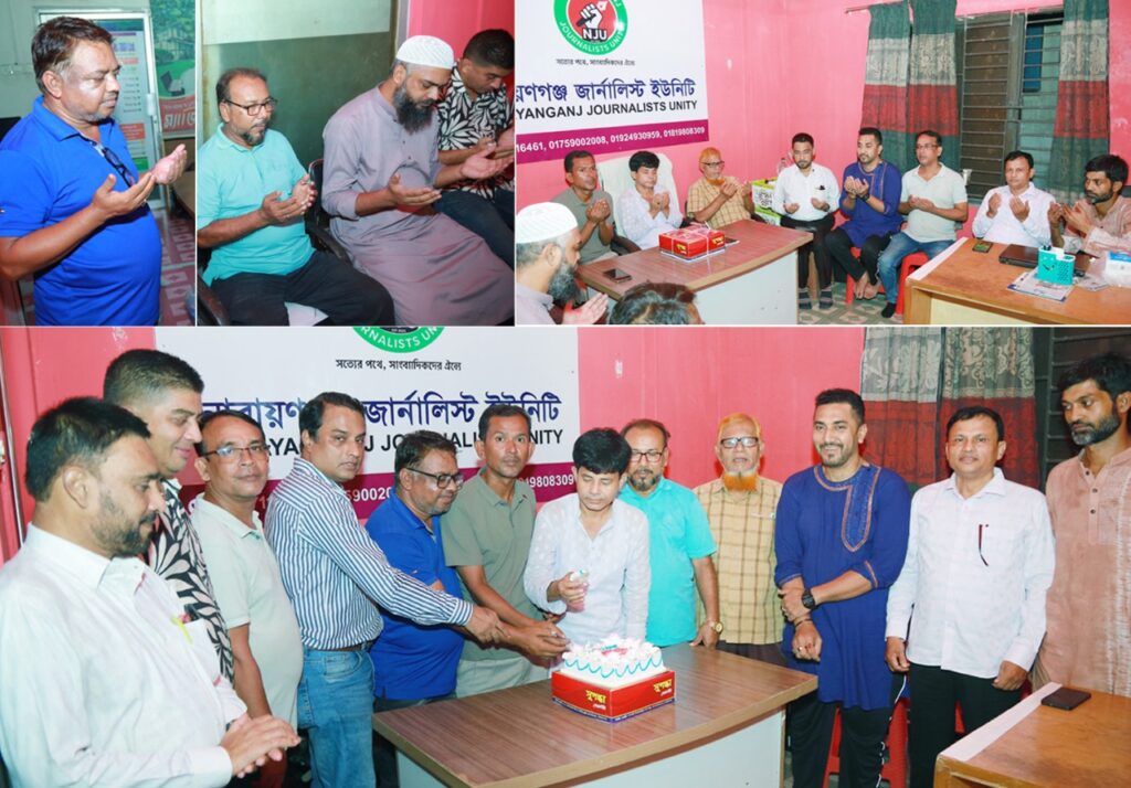 নারায়ণগঞ্জ জার্নালিস্ট ইউনিটি’র উদ্যোগে দোয়া ও জহিরুল ইসলাম বিদ্যুৎ এর জন্মোৎসব উদযাপন