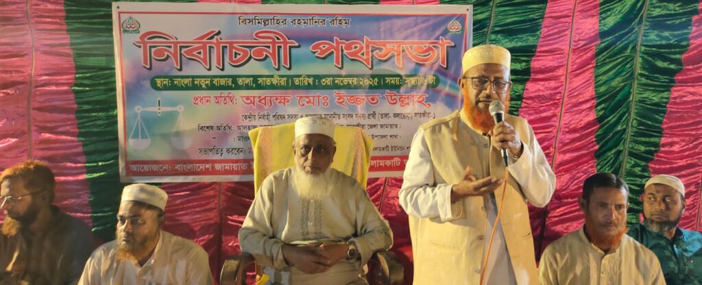 তালার ইসলামকাটি নির্বাচনী পথসভা অনুষ্ঠিত।