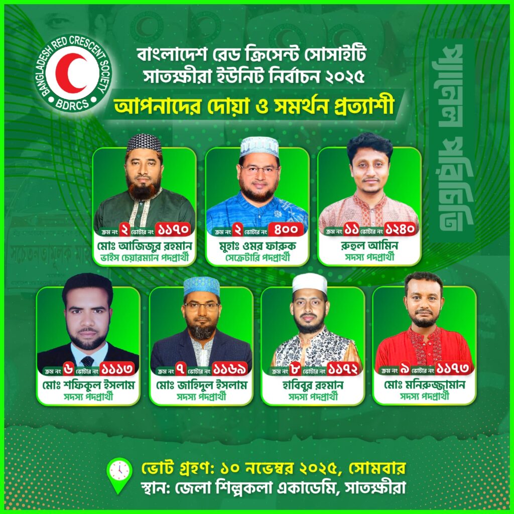 রেড ক্রিসেন্টে লাল নীলের লড়াই! সাতক্ষীরায় ভোটযুদ্ধ কাল