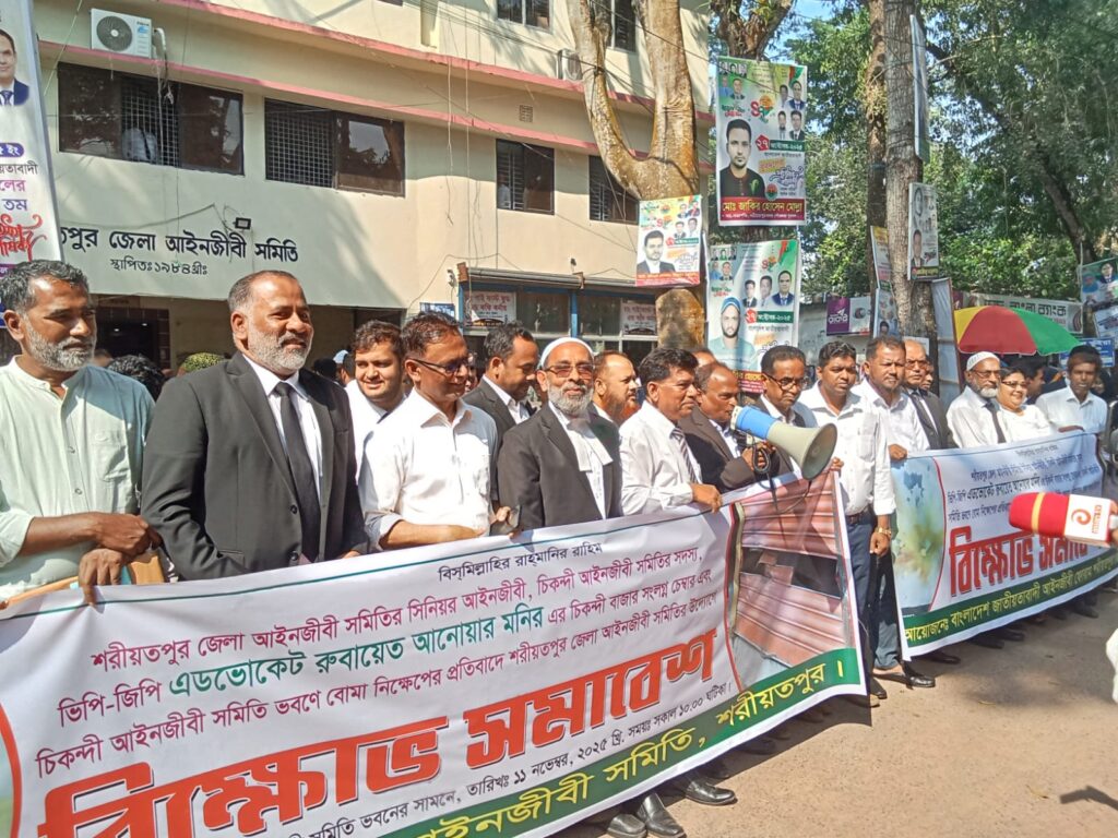 শরীয়তপুরের চিকন্দী আইনজীবী সমিতি ভবন ও ভিপি জিপি চেম্বারে বোমা নিক্ষেপের প্রতিবাদে বিক্ষোভ সমাবেশ