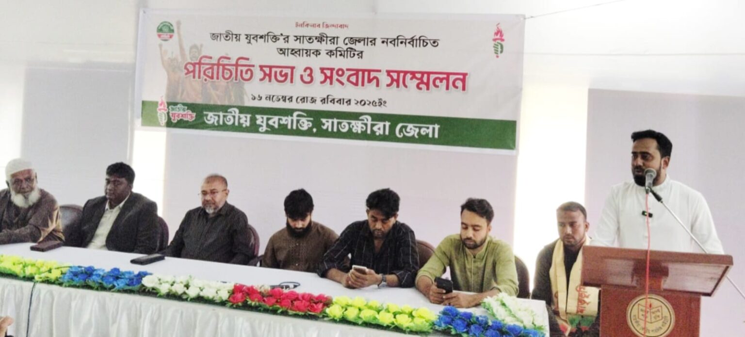 সাতক্ষীরায় জাতীয় যুব শক্তির নবনির্বাচিত কমিটির পরিচিতি সভা