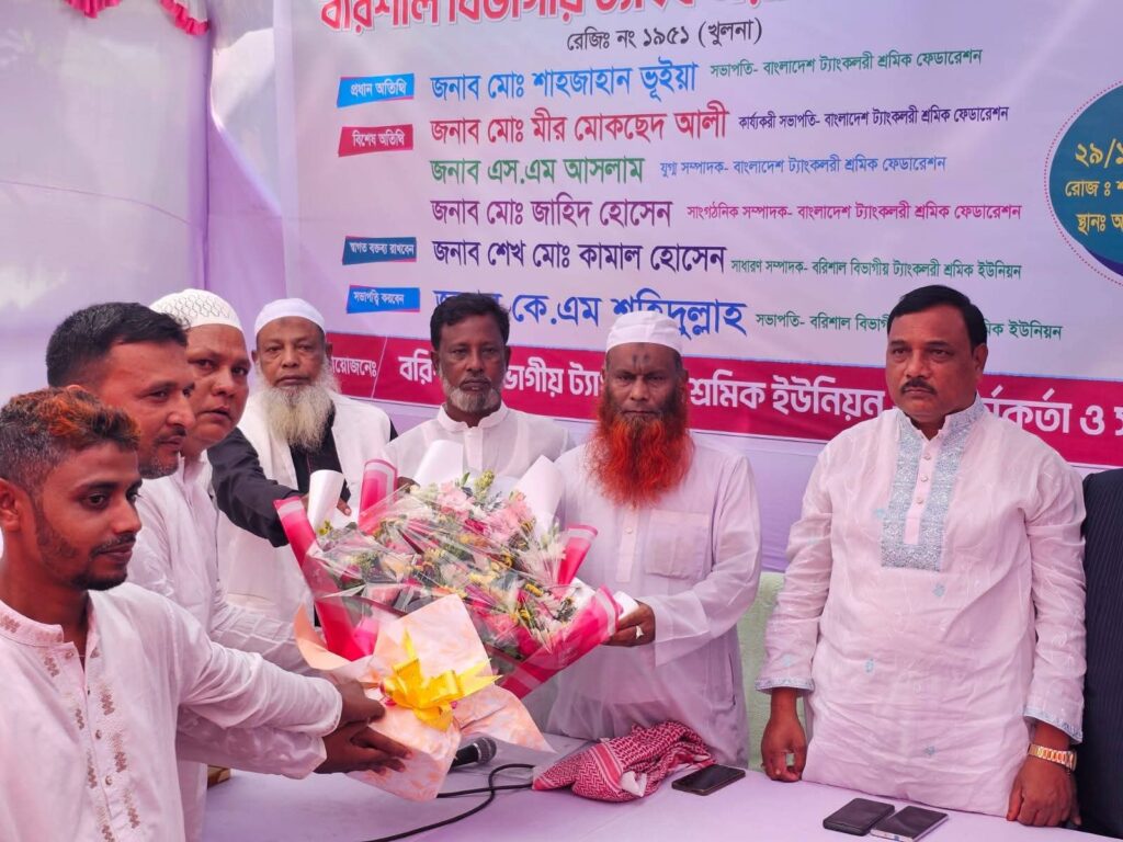 বরিশাল বিভাগীয় ট্যাংকলরী শ্রমিক ইউনিয়নের শপথ গ্রহণ ও পরিচিতি সভা অনুষ্ঠিত