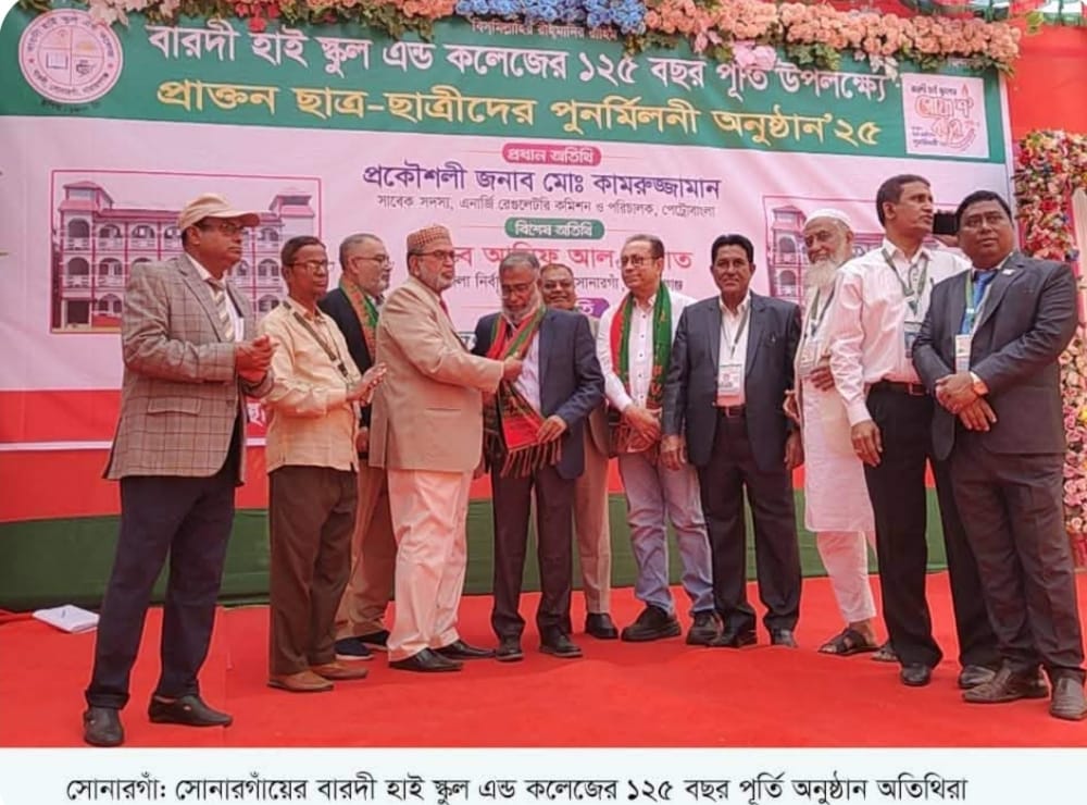 বারদী হাই স্কুলের ১২৫ বছর পূর্তিতে প্রাক্তন শিক্ষার্থীদের মিলন মেলা