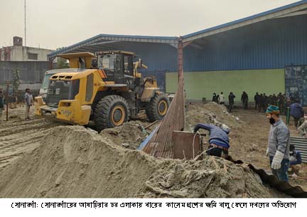 সোনারগাঁয়ে জোরপূর্বক বালু ভরাট করে জমি দখলের অভিযোগ