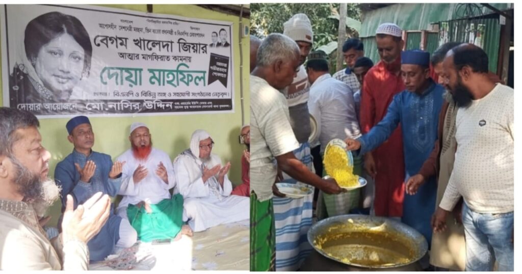 জামপুর ইউনিয়নে খালেদা জিয়ার মাগফিরাত কামনায় দোয়া মাহফিল ও তোবারক বিতরণ