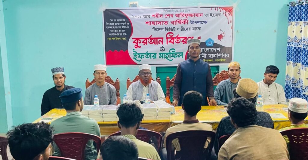 শহীদ শেখ মোস্তফা আরিফুজ্জামানের শাহাদাত বার্ষিকীতে কুরআন বিতরণ ও ইফতার মাহফিল অনুষ্ঠিত
