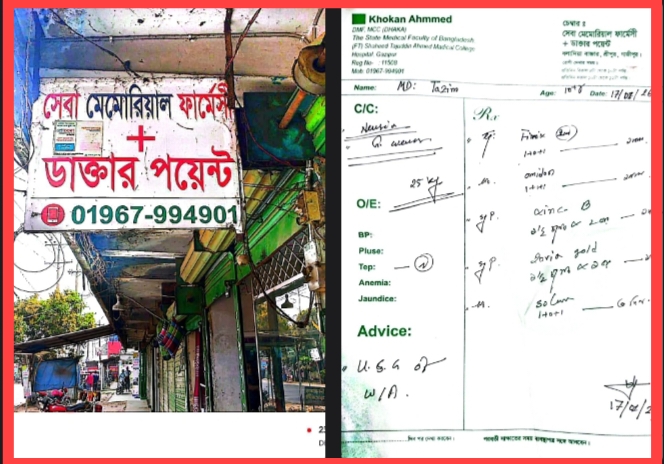 ধলাদিয়ায় ভুয়া সনদে ফার্মেসি পরিচালনার অভিযোগ, তদন্তে ঔষধ প্রশাসন
