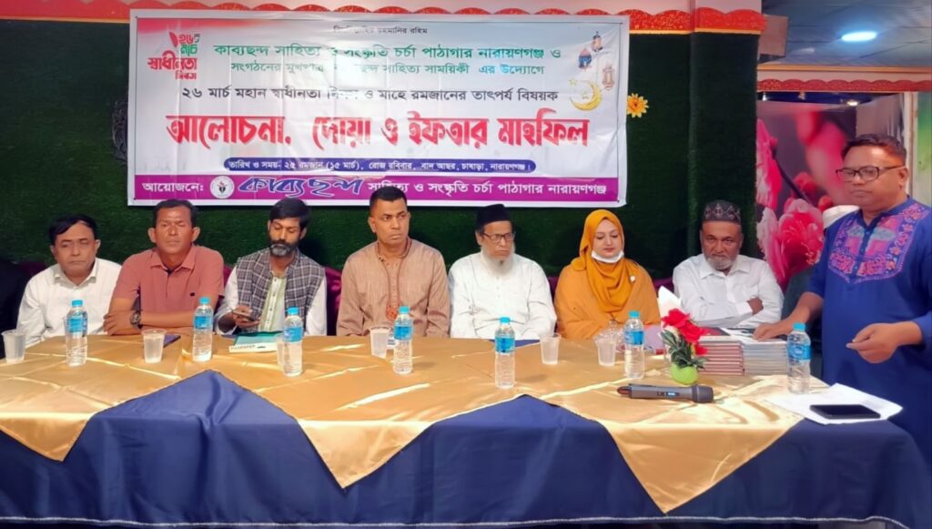 কাব্যছন্দ’র উদ্যোগে দোয়া ও ইফতার মাহফিল অনুষ্ঠিত