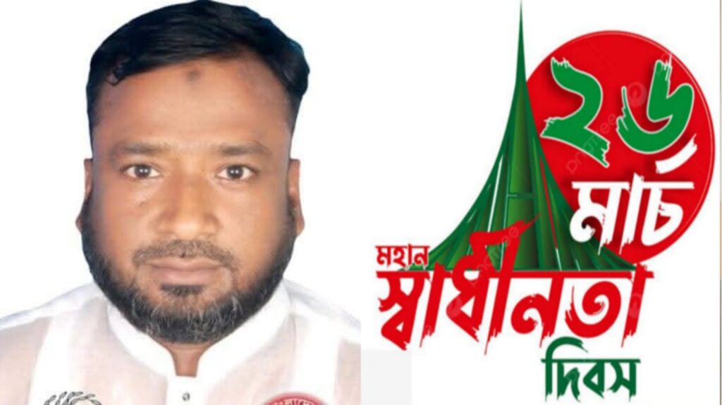 মহান স্বাধীনতা ও জাতীয় দিবসে যুবদল নেতা আক্তারুজ্জামান মৃধার শুভেচ্ছা