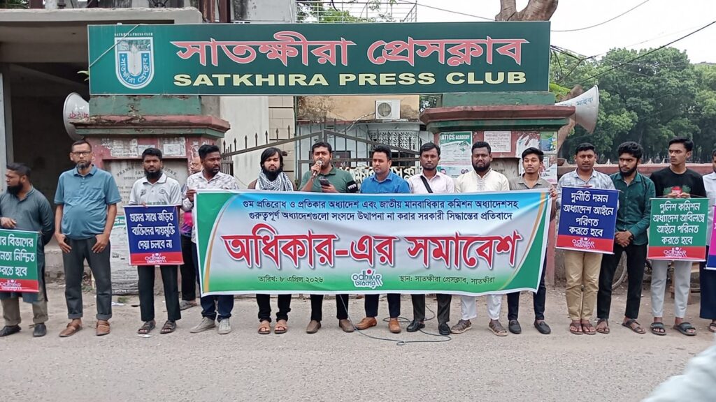 সংসদীয় কমিটির সুপারিশের বিরুদ্ধে সাতক্ষীরায় মানবাধিকার কর্মীদের প্রতিবাদ