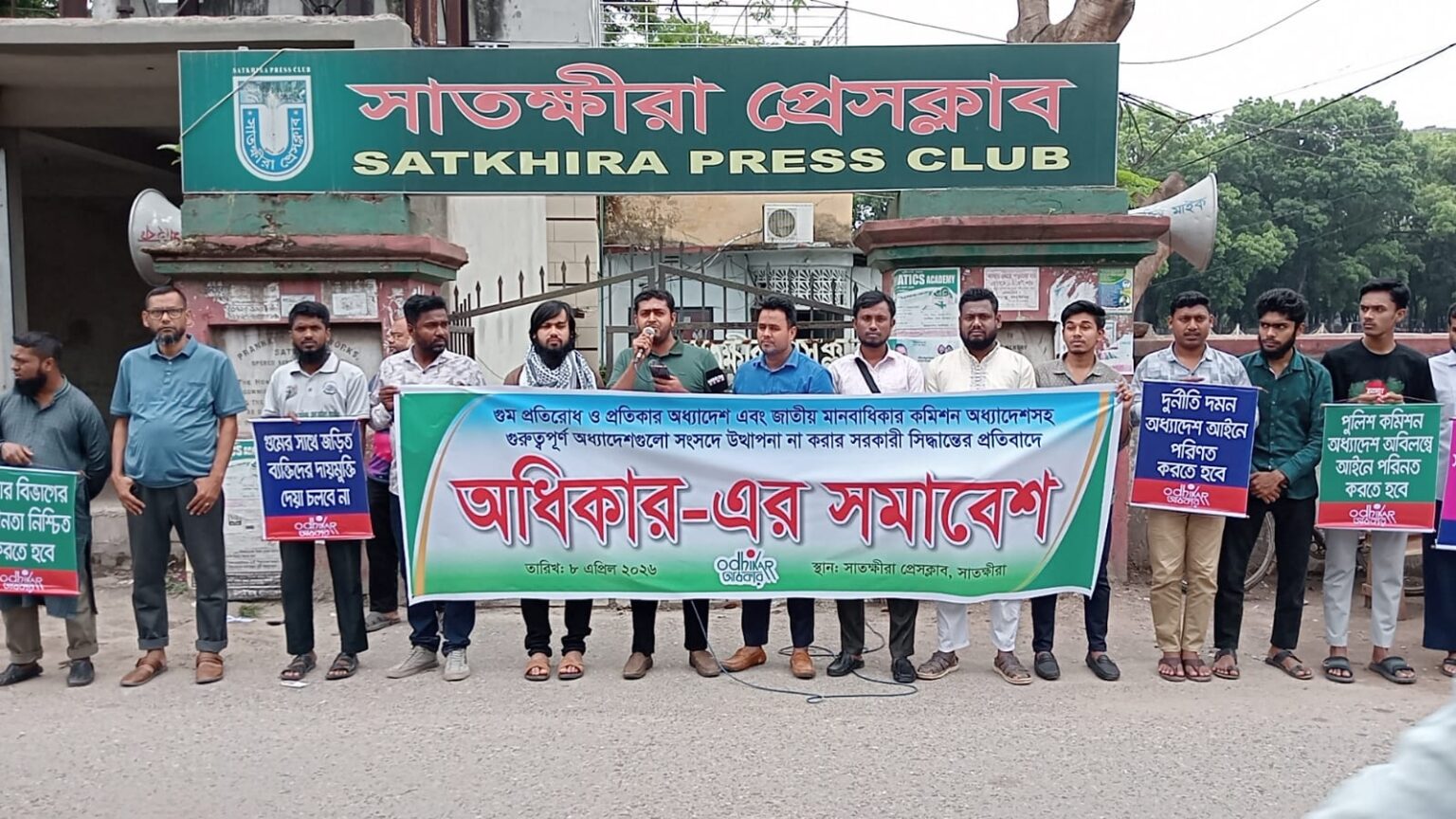 সংসদীয় কমিটির সুপারিশের বিরুদ্ধে সাতক্ষীরায় মানবাধিকার কর্মীদের প্রতিবাদ