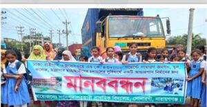 এশিয়ান হাইওয়ে সড়কে আন্ডারপাস নির্মানের দাবিতে শিক্ষার্থীদের মানববন্ধন ও বিক্ষোভ মিছিল