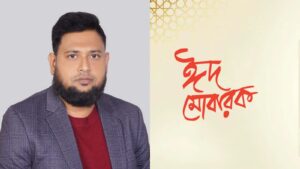 মুসলিম উম্মাহকে ঈদুল আযহার শুভেচ্ছা জানিয়েছেন বিএনপি নেতা উজ্জ্বল হোসেন