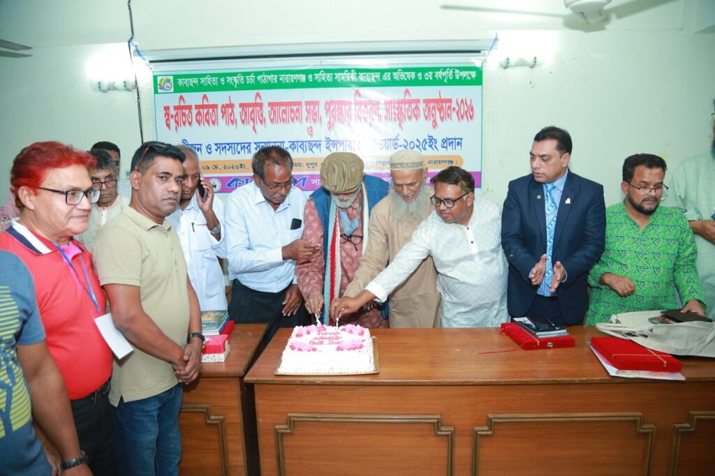 কাব্যছন্দ পাঠাগারের অভিষেক ও ৩য় বর্ষপূর্তি উপলক্ষে কবিতাপাঠ, আলোচনা ও ইন্সপায়ার অ্যাওয়ার্ড প্রদান
