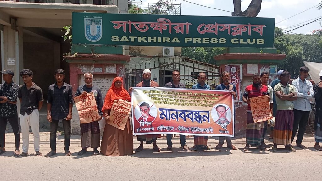 সাতক্ষীরার আশাশুনিতে রিপন ও ছট্টুর বিরুদ্ধে অবৈধ দখলচেষ্টার প্রতিবাদে মানববন্ধন