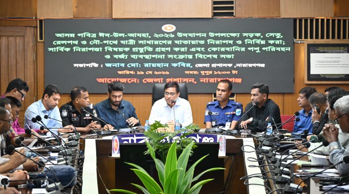 ঈদুল আজহা উপলক্ষে যাতায়াত নিরাপদ ও বর্জ্য ব্যবস্থাপনা নিয়ে নারায়ণগঞ্জে বিশেষ সভা