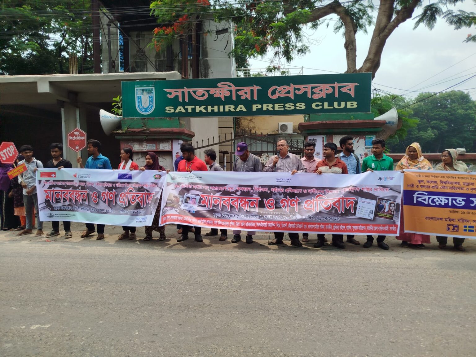 শিশু রামিসা হত্যার প্রতিবাদে সাতক্ষীরায় মানববন্ধন ও গণপ্রতিবাদ অনুষ্ঠিত