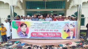 সাতক্ষীরায় নিখোঁজ যুবদল নেতা আবু সেলিমের সন্ধান কামনায় মিলাদ ও দোয়া মাহফিল