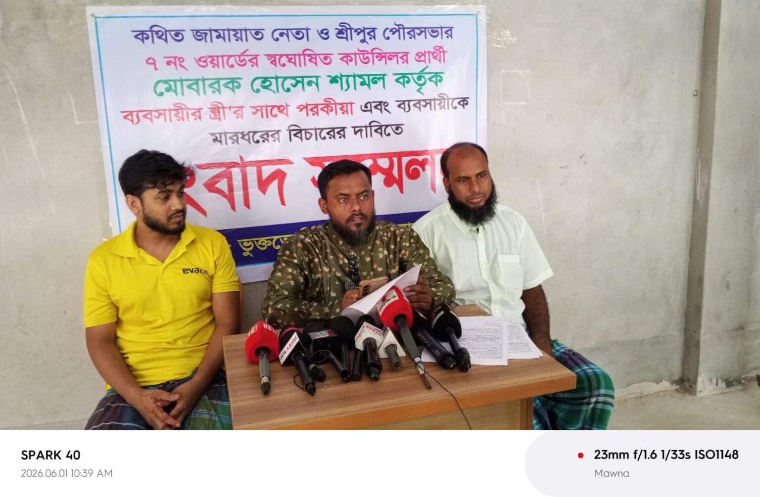 কথিত জামায়াতের নেতা মোবারক হোসেন শ্যামল ও শ্রীপুরে কাউন্সিলর পদপ্রার্থীর বিরুদ্ধে পরকীয়া ও হত্যাচেষ্টার অভিযোগ, সংবাদ সম্মেলন করলেন ব্যবসায়ী