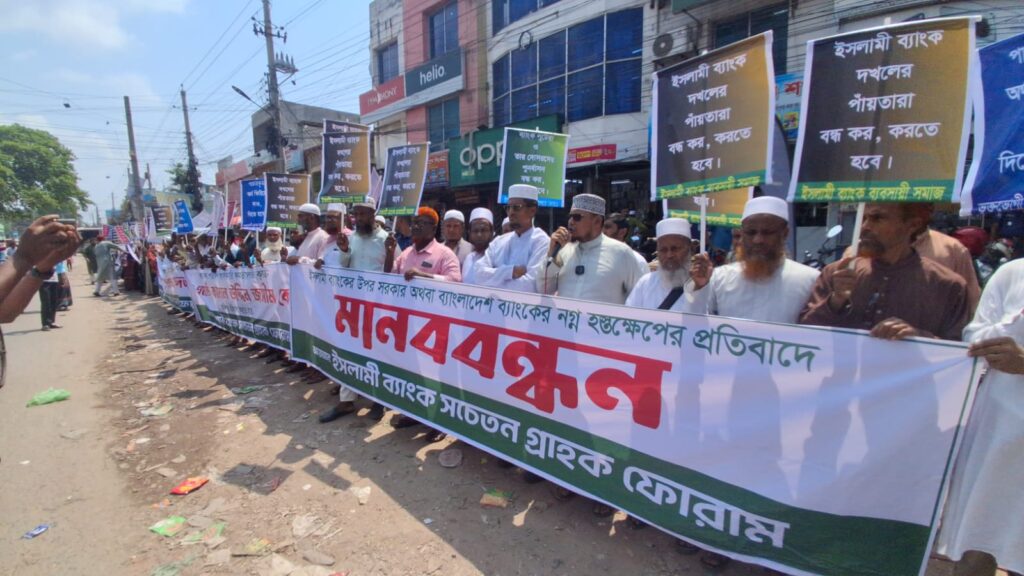 ব্যাংকিং ব্যবস্থার স্বকীয়তা ও আমানতের নিরাপত্তা দাবিতে সাতক্ষীরায় মানববন্ধন
