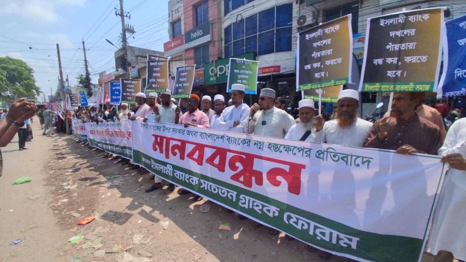ব্যাংকিং ব্যবস্থার স্বকীয়তা ও আমানতের নিরাপত্তা দাবিতে সাতক্ষীরায় মানববন্ধন