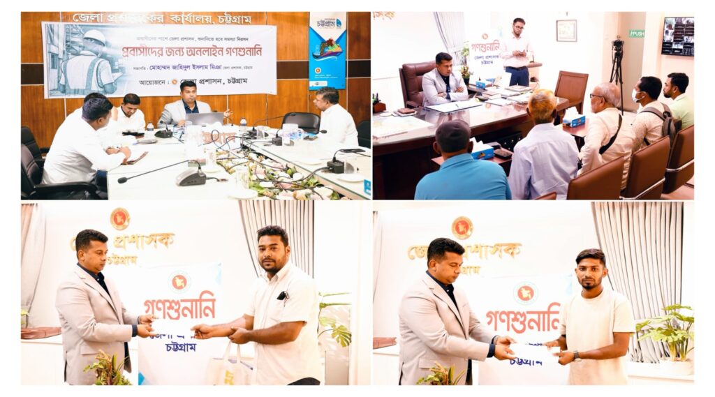 ডিসি জাহিদের গণশুনানি দেশ থেকে প্রবাসে