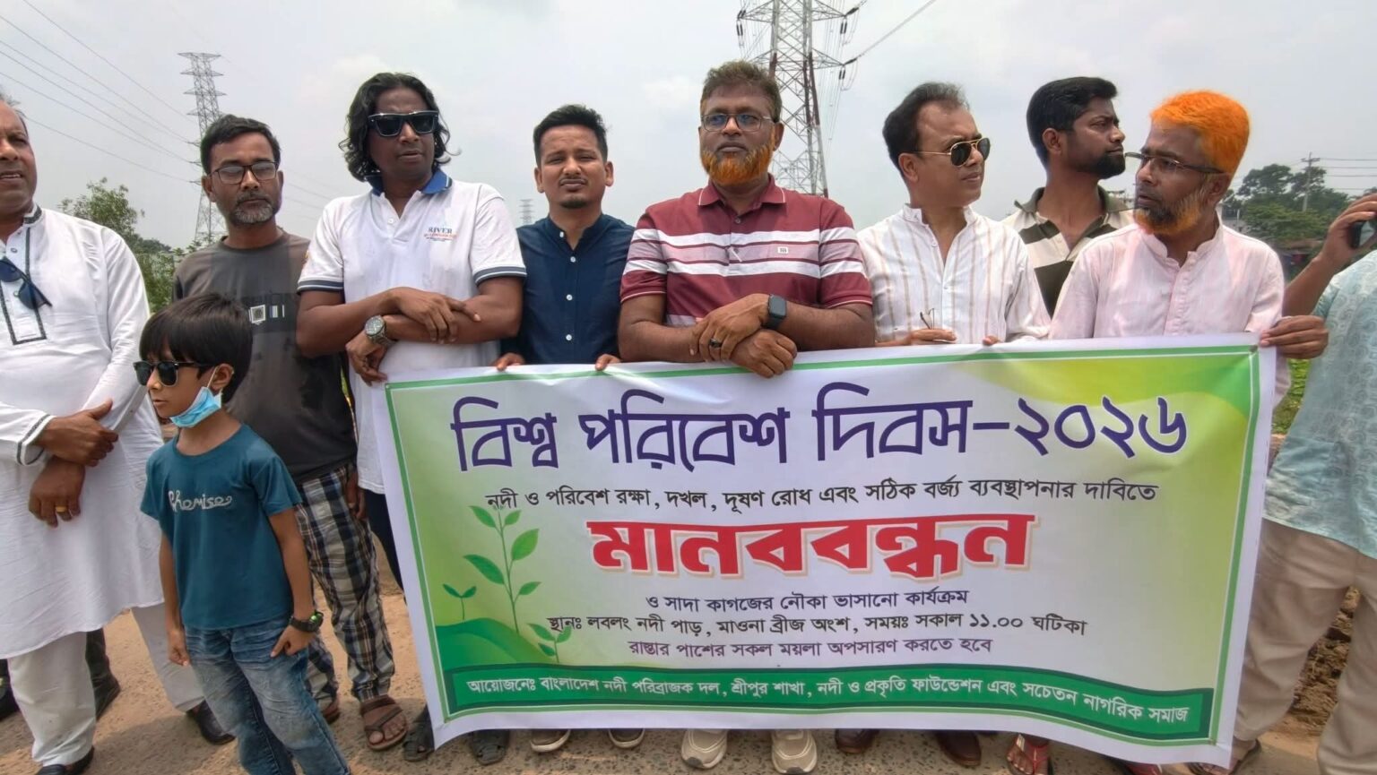 বিশ্ব পরিবেশ দিবস উদযাপন উপলক্ষে লবলং নদী পাড়ে মানববন্ধন ও বিশেষ কর্মসূচি