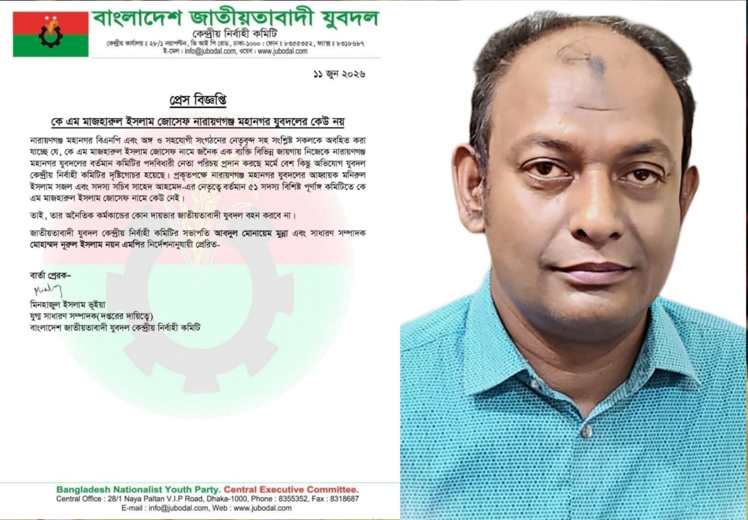 জোসেফ নারায়ণগঞ্জ মহানগর যুবদলের কেউ নন: কেন্দ্রীয় যুবদলের বিজ্ঞপ্তি