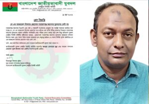 জোসেফ নারায়ণগঞ্জ মহানগর যুবদলের কেউ নন: কেন্দ্রীয় যুবদলের বিজ্ঞপ্তি