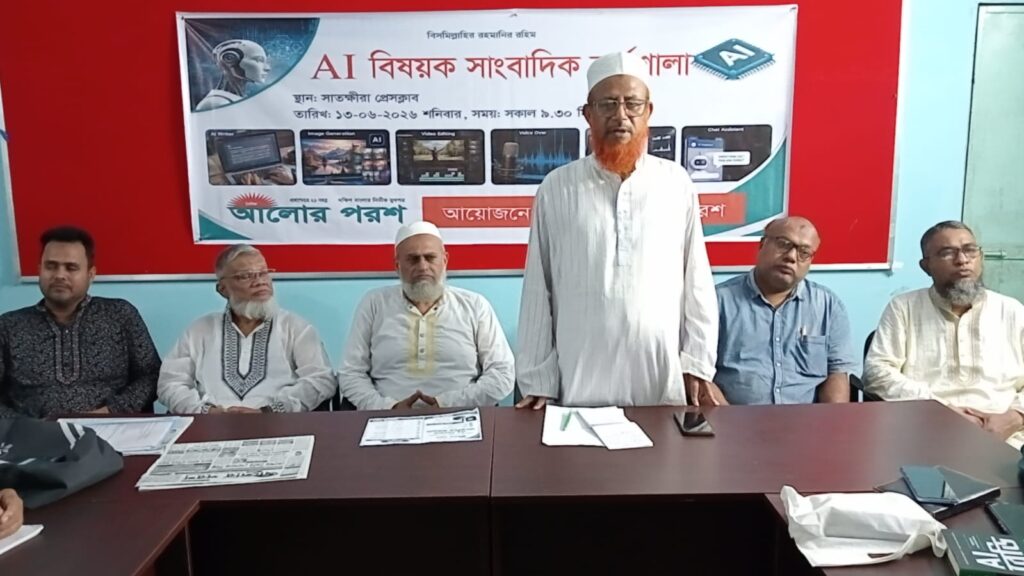 সাতক্ষীরায় এআই বিষয়ক সাংবাদিক কর্মশালা অনুষ্ঠিত