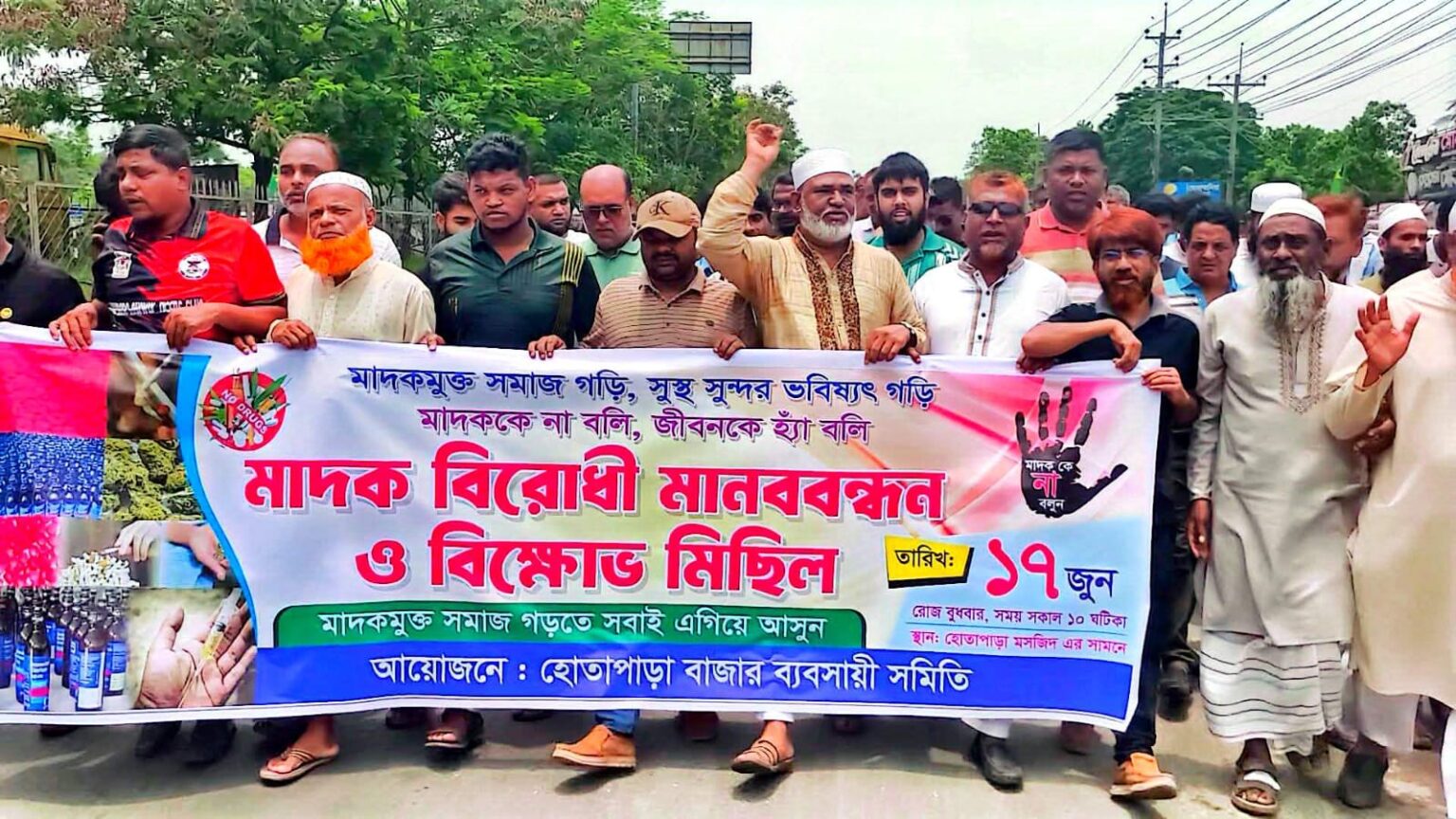 গাজীপুরে মাদকবিরোধী মানববন্ধন ও বিক্ষোভ মিছিল অনুষ্ঠিত