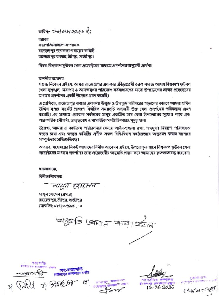 ক্রীড়াবান্ধব উদ্যোগে প্রশংসিত রাজেন্দ্রপুর জনকল্যাণ বাজার কমিটি