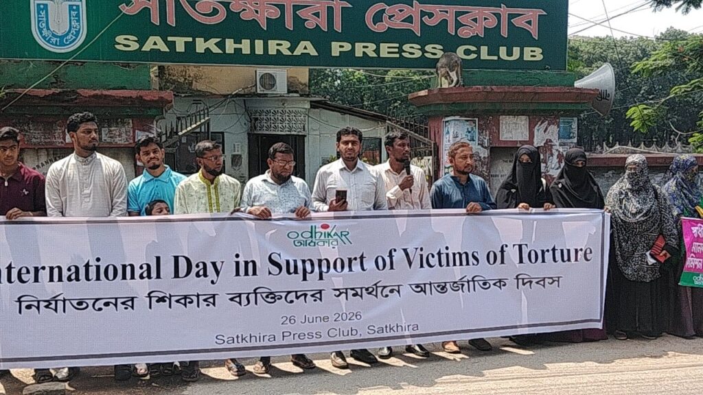 নির্যাতনের শিকার ব্যক্তিদের সমর্থনে আন্তর্জাতিক দিবস উপলক্ষে সাতক্ষীরায় অধিকারের মানববন্ধন