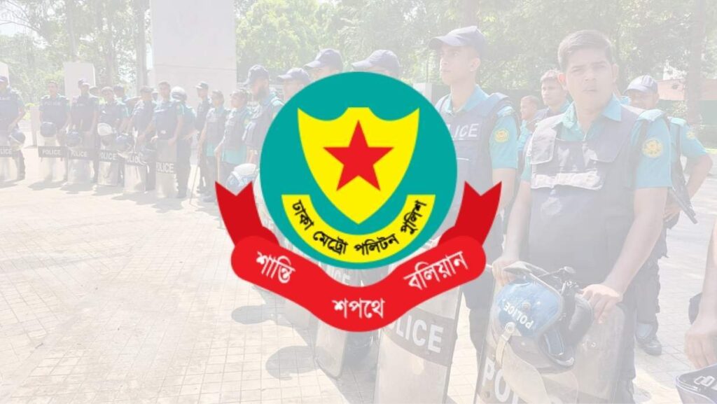 ডিএমপির আরও ৪ থানা, ৬ তদন্তকেন্দ্র ও ২ পুলিশ লাইনস গঠনের সিদ্ধান্ত