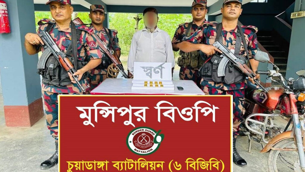 চুয়াডাঙ্গা সীমান্তে বিজিবির অভিযানে ৮ স্বর্ণের বারসহ পাচারকারী আটক