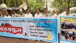 গাজীপুর প্রেসক্লাব ফ্যাসিবাদমুক্ত করতে রাজপথে সাংবাদিকরা