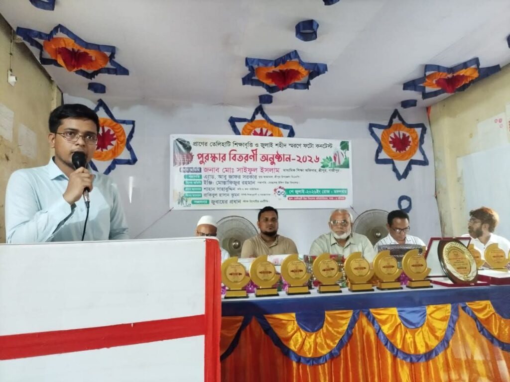 শ্রীপুরে তেলিহাটি শিক্ষাবৃত্তি ও ফটো কনটেস্টের পুরস্কার বিতরণী অনুষ্ঠিত