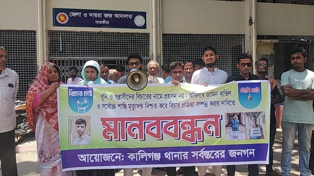 কৃষ্ণনগরের ইয়ার আলী, বাহার আলী ও রেজাউলের জামিন বাতিল, আদালতের রায়ের ভিত্তিতে সর্বোচ্চ শাস্তি ও মামলা দ্রুত নিষ্পত্তির দাবিতে মানববন্ধন