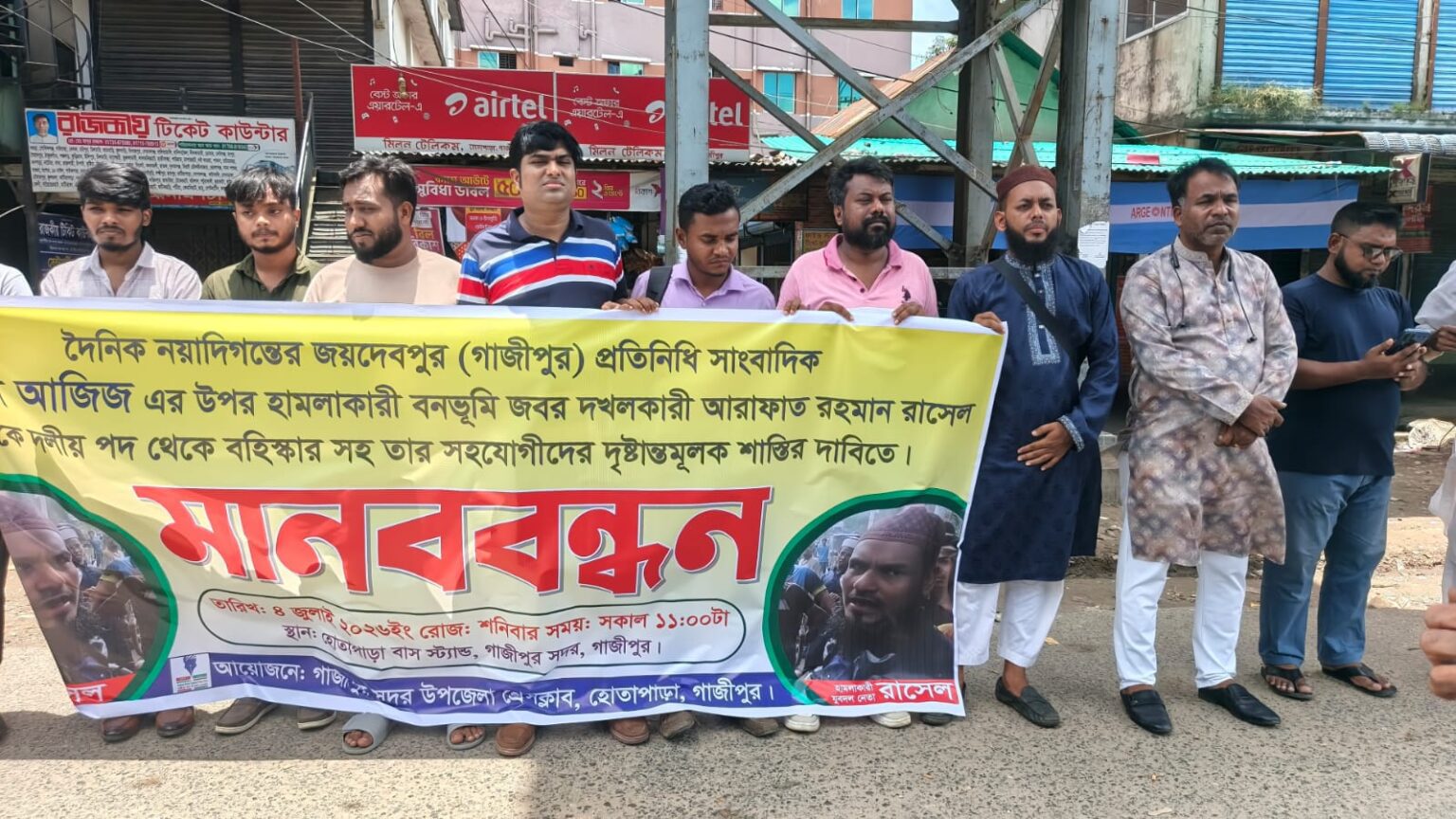 সাংবাদিক আব্দুল আজিজের ওপর হামলার প্রতিবাদে গাজীপুরে মানববন্ধন