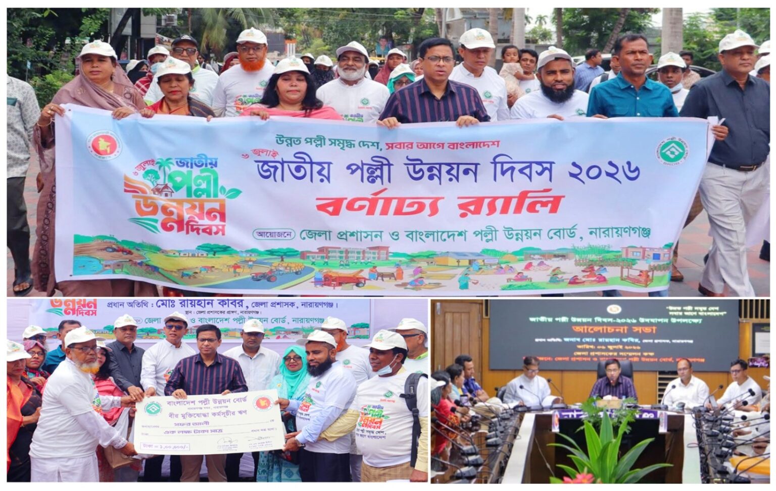 নারায়ণগঞ্জে জাতীয় পল্লী উন্নয়ন দিবসে ‘উন্নত পল্লী, সমৃদ্ধ দেশ’ সবার আগে বাংলাদেশ’প্রতিপাদ্যে র্যালি ও আলোচনা সভা