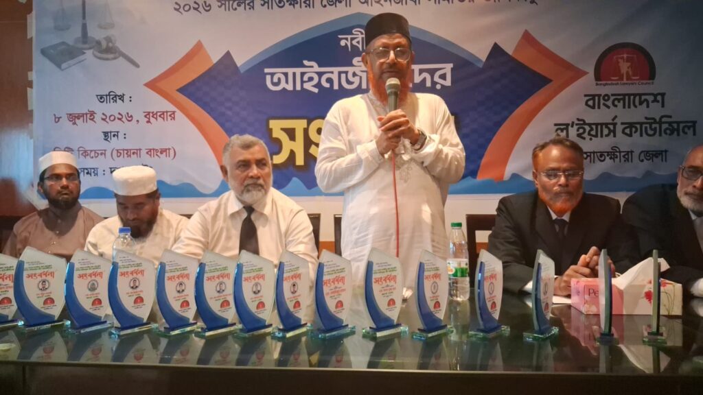 সাতক্ষীরায় নবীন আইনজীবীদের সংবর্ধনা, ন্যায়বিচার প্রতিষ্ঠায় সততা ও মানবিকতার আহ্বান