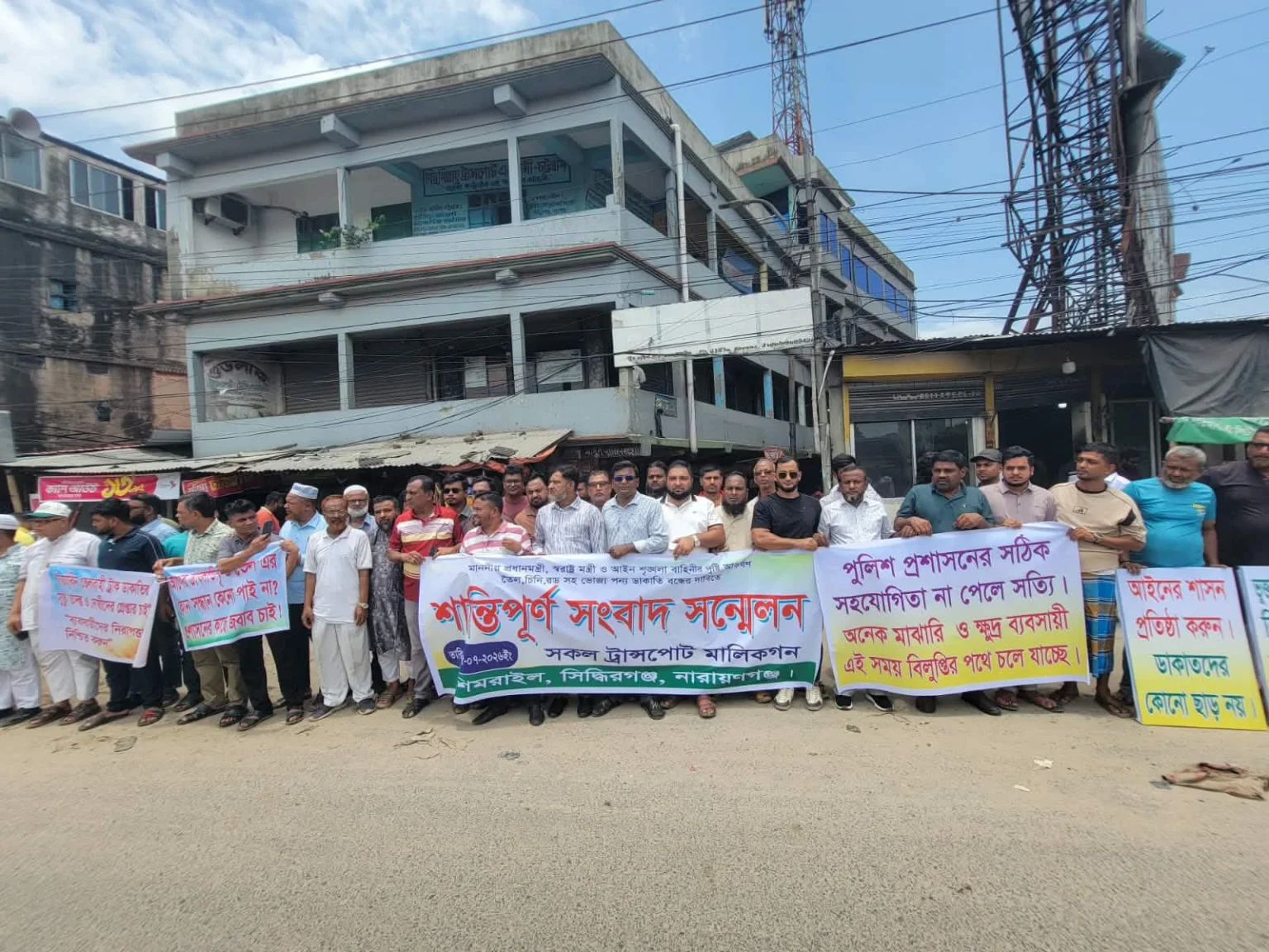 মহাসড়কে পণ্য লুটের ‘অদৃশ্য আতঙ্ক’ ডাকাতি বন্ধ ও প্রকৃত ধারায় মামলা নেওয়ার দাবিতে নারায়ণগঞ্জে ট্রান্সপোর্ট মালিকদের মানববন্ধন
