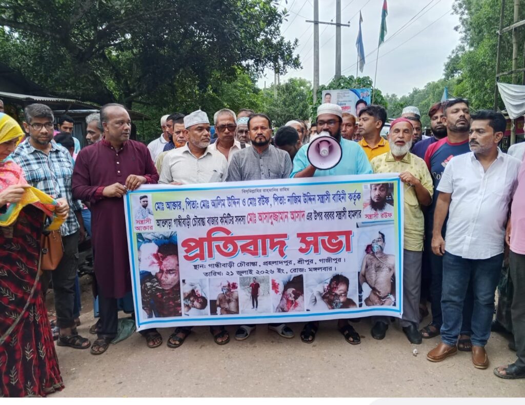 শ্রীপুরে বাজার কমিটির সদস্যের ওপর হামলার প্রতিবাদে বিক্ষোভ-মানববন্ধন, হামলাকারীদের গ্রেপ্তারের দাবি