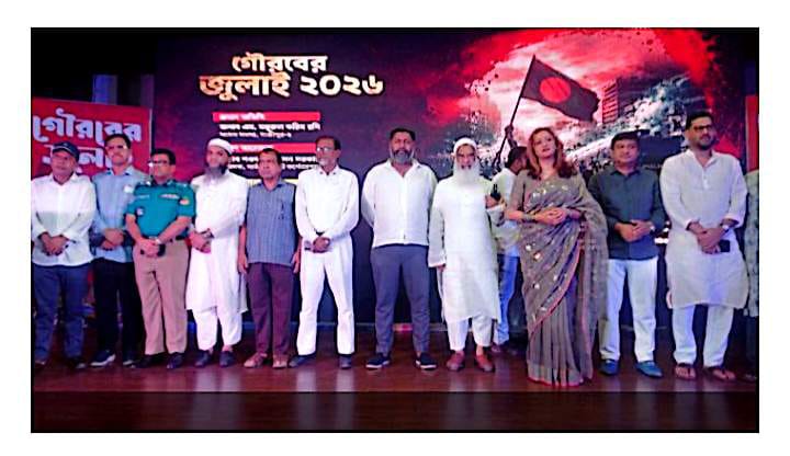 জুলাই গণআন্দোলনের দ্বিতীয় বার্ষিকীতে গাজীপুরে ‘গৌরবের জুলাই ২০২৬’ শীর্ষক আলোচনা সভা অনুষ্ঠিত