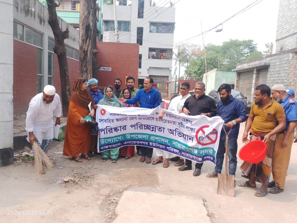 ডেঙ্গু প্রতিরোধে নারায়ণগঞ্জ সদরে ব্যাপক পরিচ্ছন্নতা কর্মসূচি